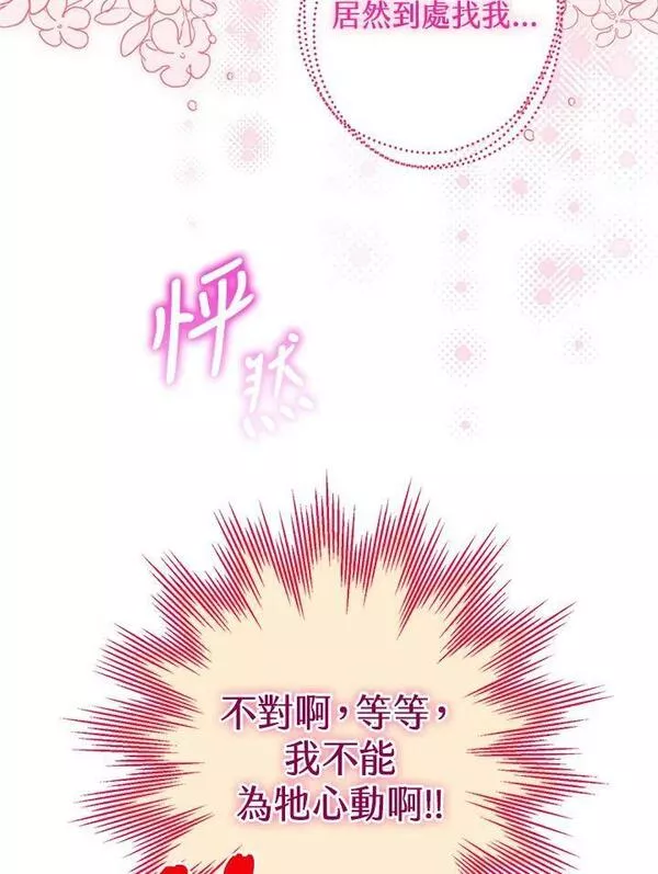 偏偏是成为了乌鸦韩漫漫画,第67话103图