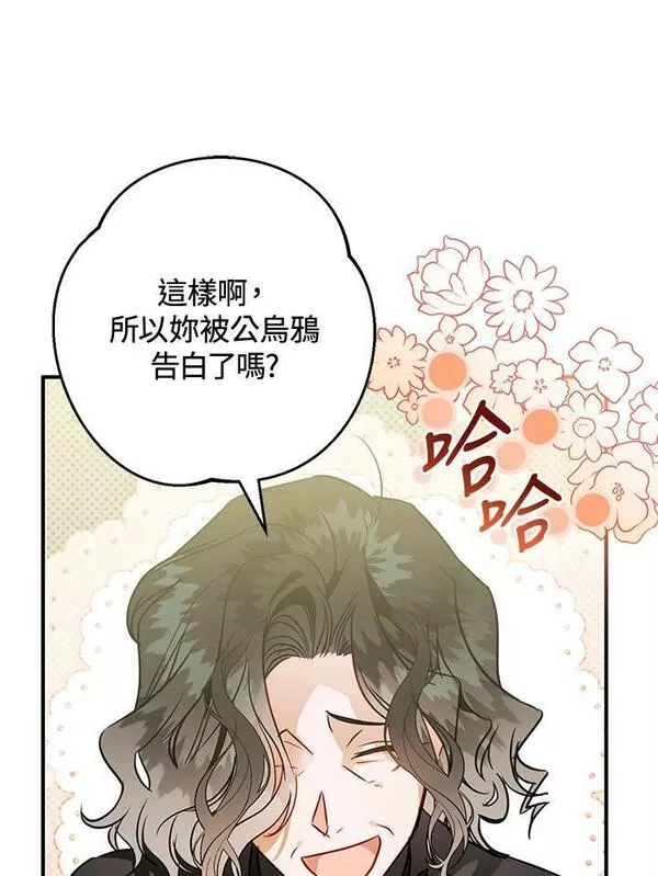 偏偏是成为了乌鸦韩漫漫画,第67话42图