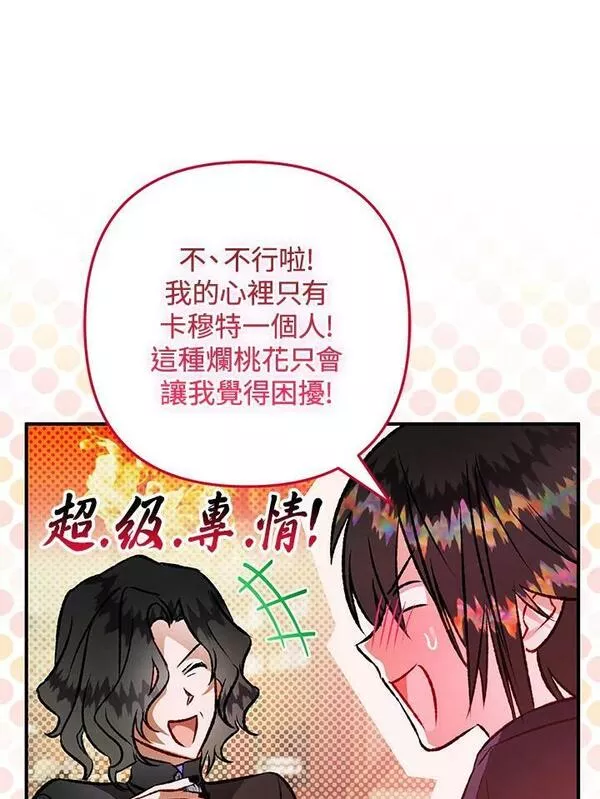 偏偏是成为了乌鸦韩漫漫画,第67话46图