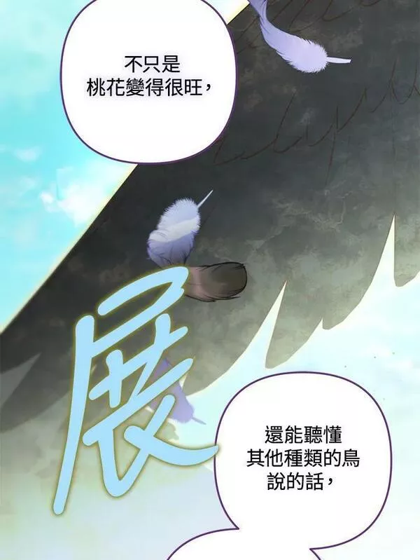 偏偏是成为了乌鸦韩漫漫画,第67话64图