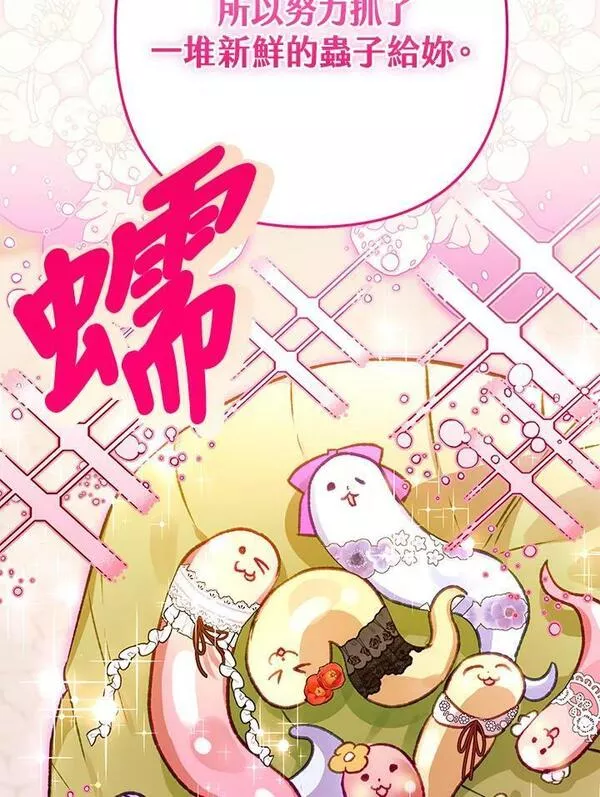 偏偏是成为了乌鸦韩漫漫画,第67话111图