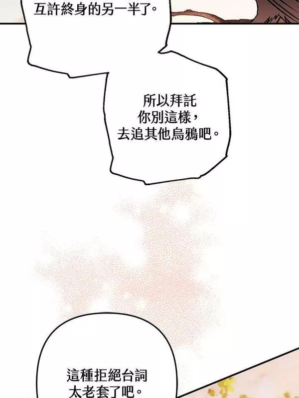 偏偏是成为了乌鸦韩漫漫画,第67话107图