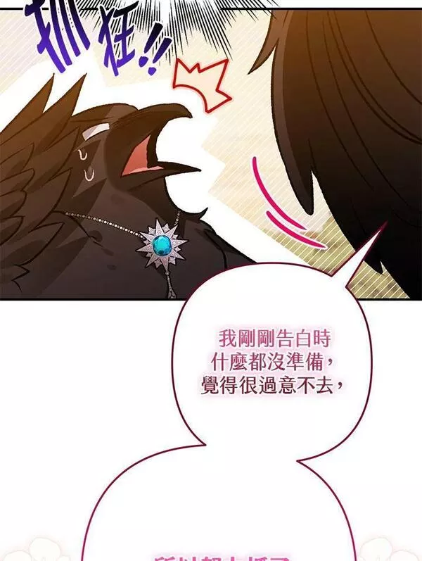 偏偏是成为了乌鸦韩漫漫画,第67话110图