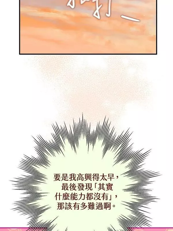 偏偏是成为了乌鸦韩漫漫画,第67话82图