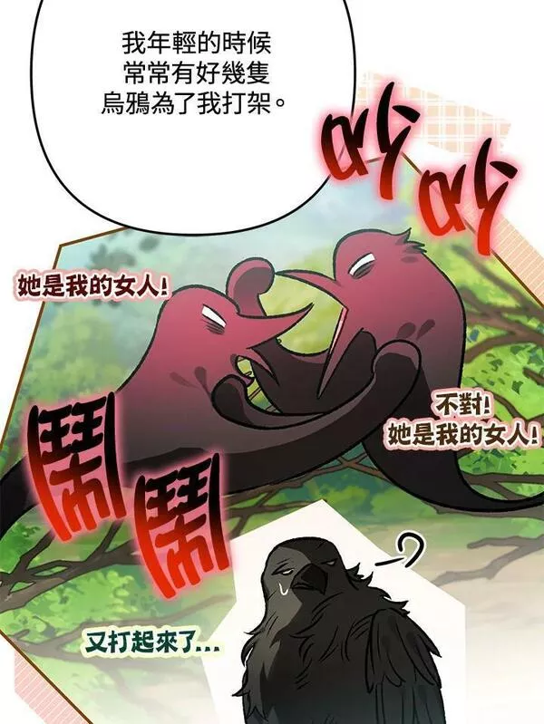 偏偏是成为了乌鸦韩漫漫画,第67话48图