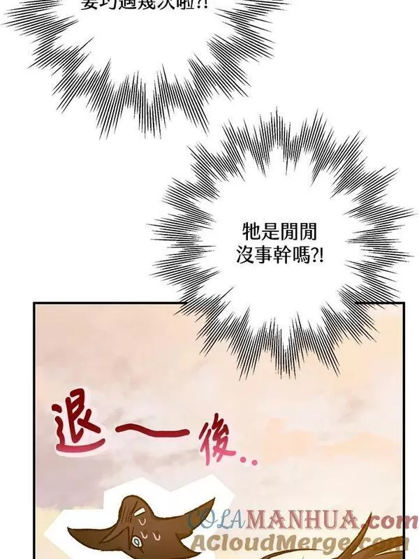 偏偏是成为了乌鸦韩漫漫画,第67话89图