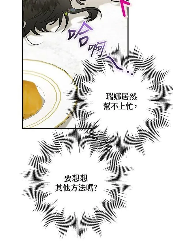 偏偏是成为了乌鸦韩漫漫画,第71话14图