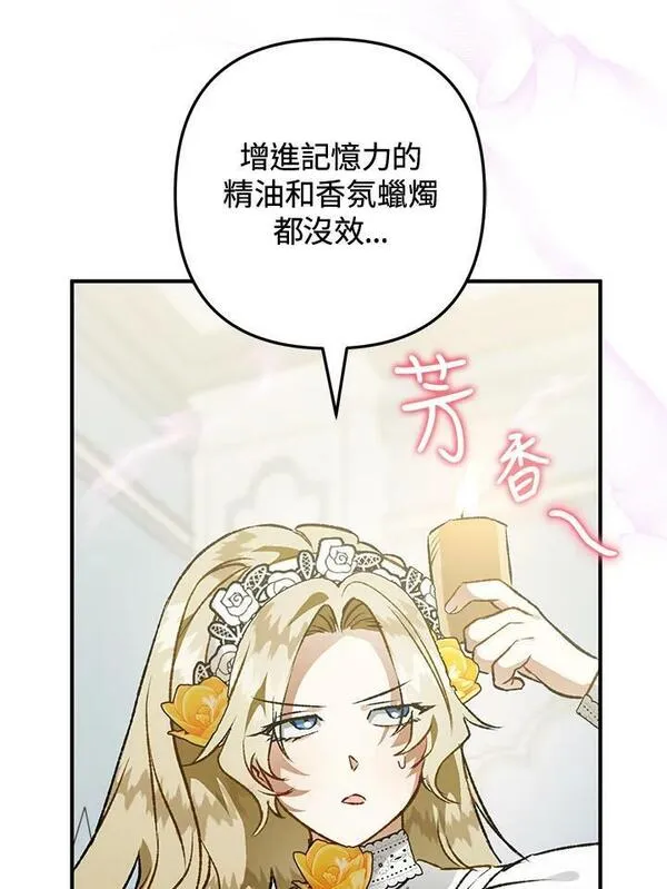 偏偏是成为了乌鸦韩漫漫画,第71话32图