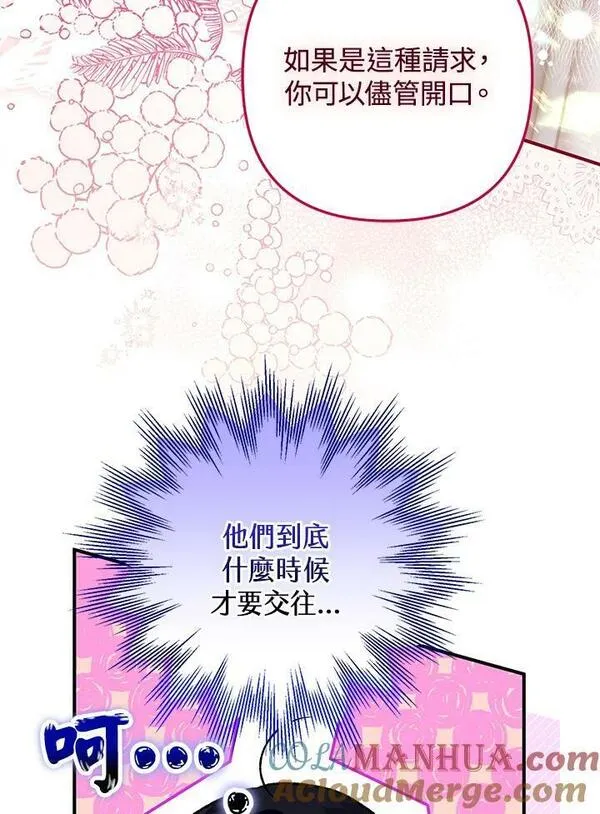 偏偏是成为了乌鸦韩漫漫画,第71话93图