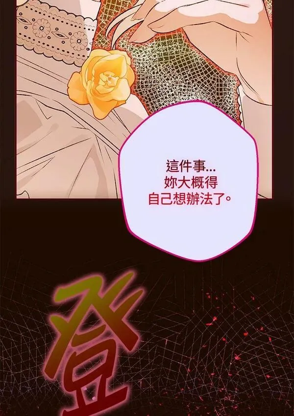 偏偏是成为了乌鸦韩漫漫画,第71话4图