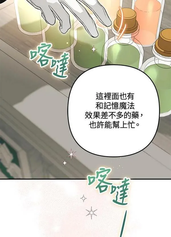 偏偏是成为了乌鸦韩漫漫画,第71话75图