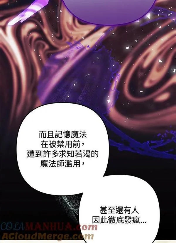 偏偏是成为了乌鸦韩漫漫画,第71话65图