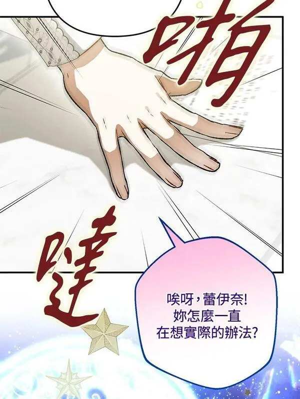 偏偏是成为了乌鸦韩漫漫画,第71话38图