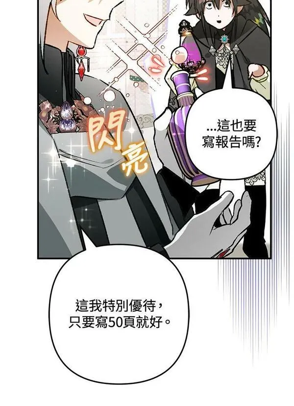 偏偏是成为了乌鸦韩漫漫画,第71话83图