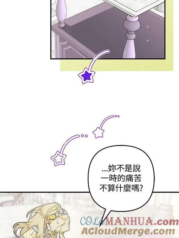 偏偏是成为了乌鸦韩漫漫画,第71话125图