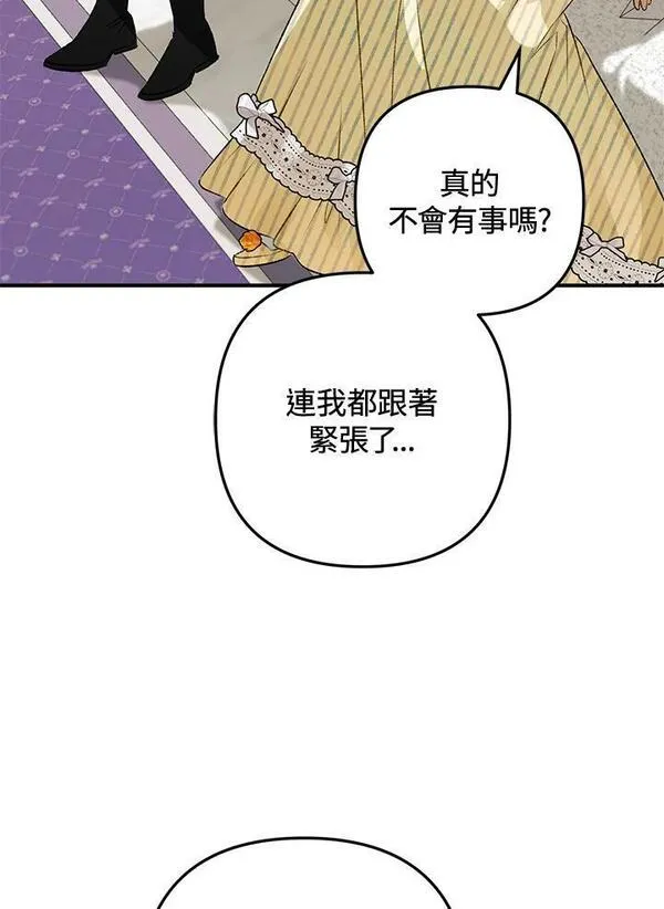 偏偏是成为了乌鸦韩漫漫画,第71话107图