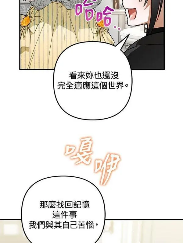 偏偏是成为了乌鸦韩漫漫画,第71话46图