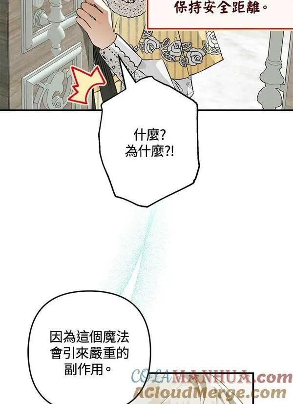 偏偏是成为了乌鸦韩漫漫画,第71话61图