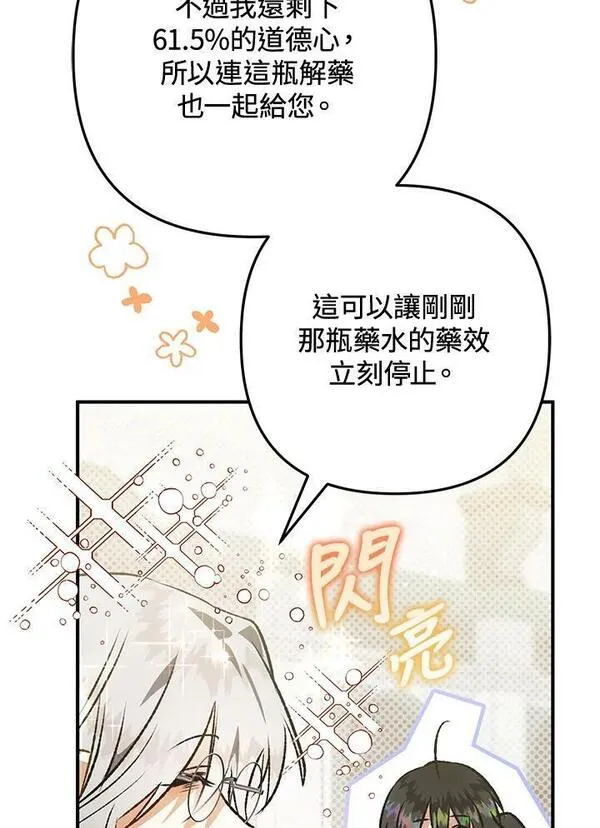 偏偏是成为了乌鸦韩漫漫画,第71话82图