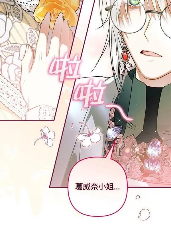 偏偏是成为了乌鸦韩漫漫画,第71话87图