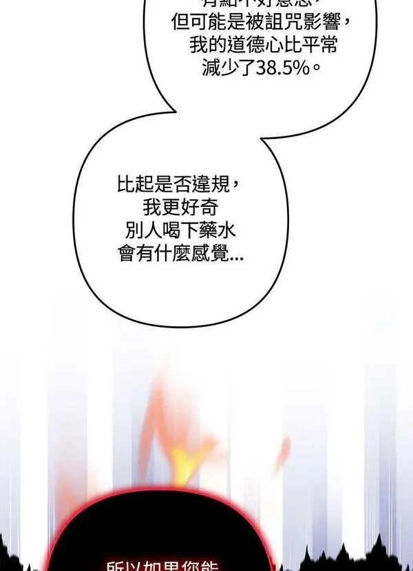 偏偏是成为了乌鸦韩漫漫画,第71话79图