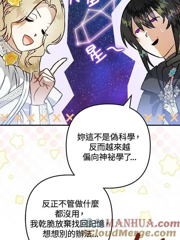 偏偏是成为了乌鸦韩漫漫画,第71话37图