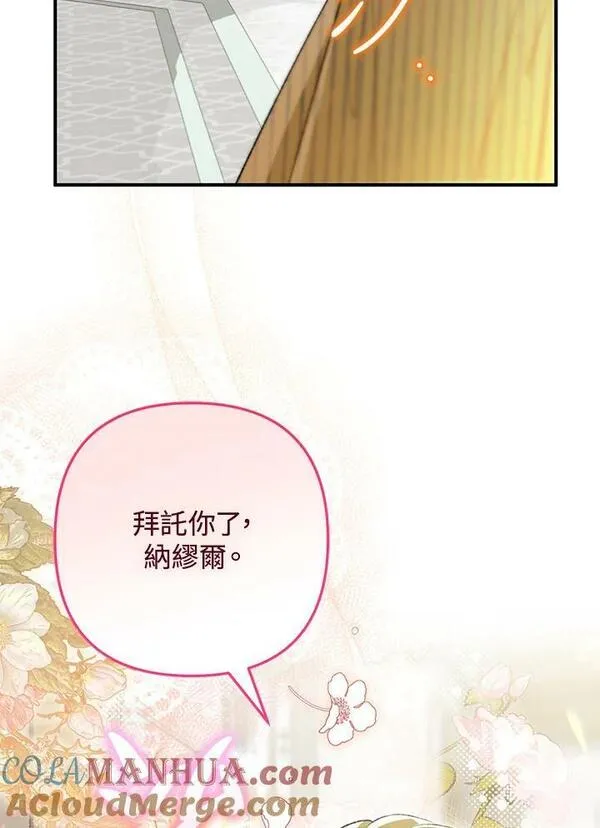 偏偏是成为了乌鸦韩漫漫画,第71话69图