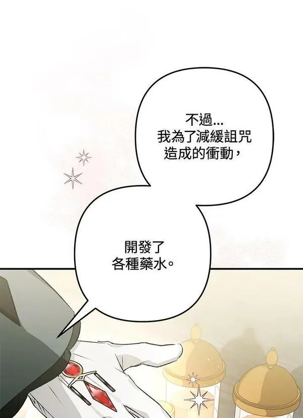 偏偏是成为了乌鸦韩漫漫画,第71话74图