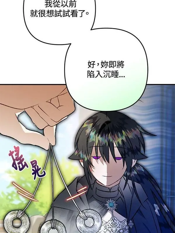 偏偏是成为了乌鸦韩漫漫画,第71话27图