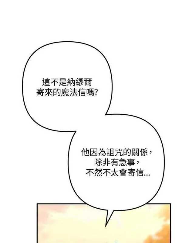 偏偏是成为了乌鸦韩漫漫画,第73话68图