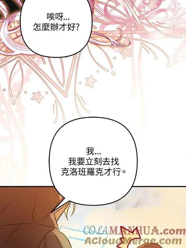 偏偏是成为了乌鸦韩漫漫画,第73话81图