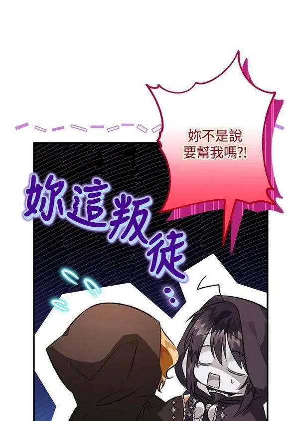 偏偏是成为了乌鸦韩漫漫画,第73话83图