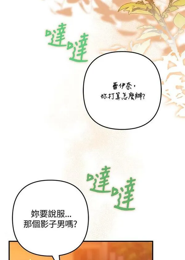 偏偏是成为了乌鸦韩漫漫画,第73话51图