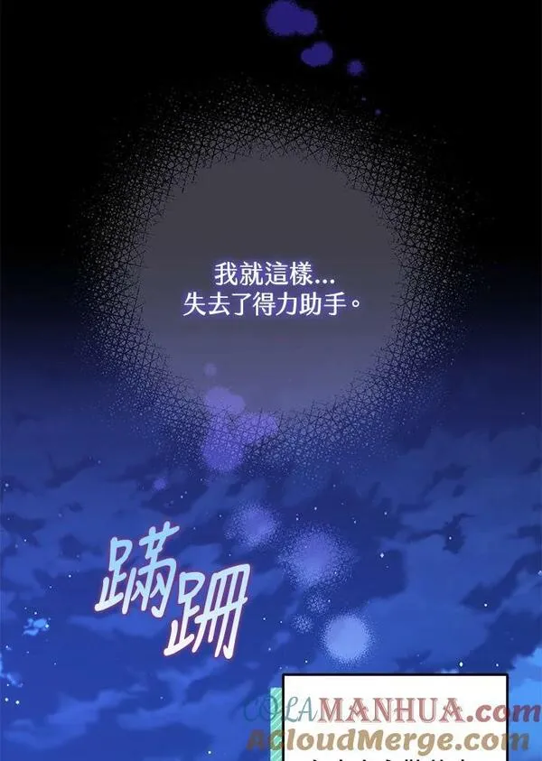 偏偏是成为了乌鸦韩漫漫画,第73话93图