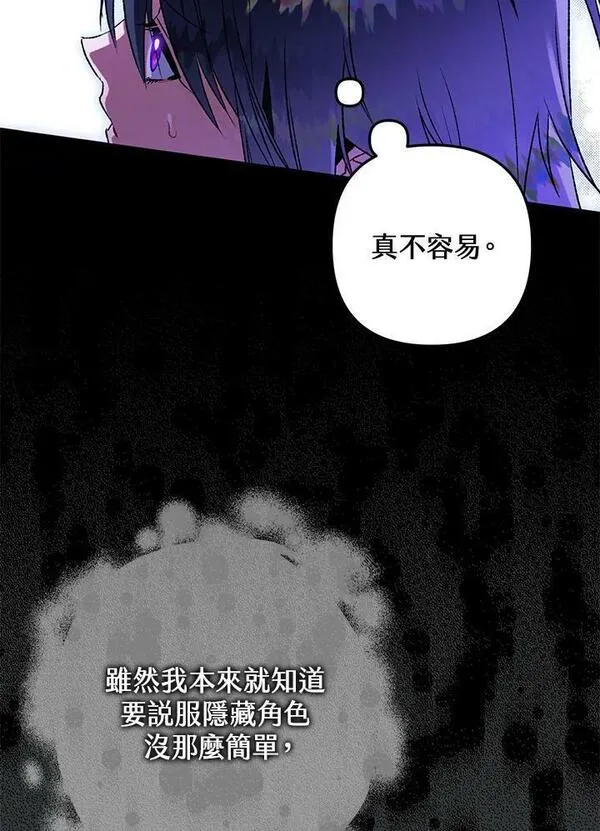 偏偏是成为了乌鸦韩漫漫画,第73话7图