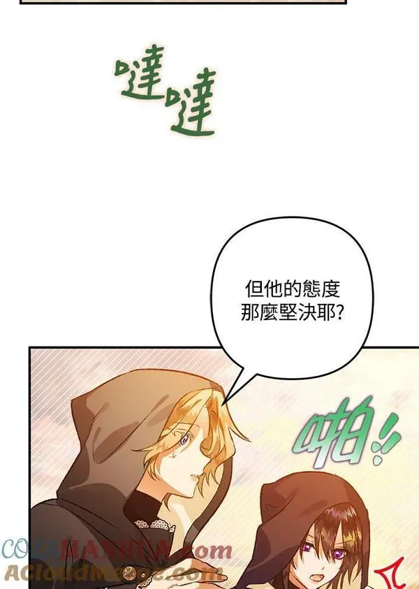 偏偏是成为了乌鸦韩漫漫画,第73话53图