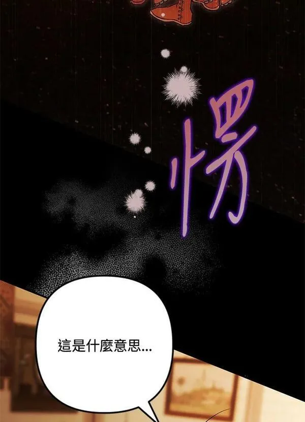 偏偏是成为了乌鸦韩漫漫画,第73话11图