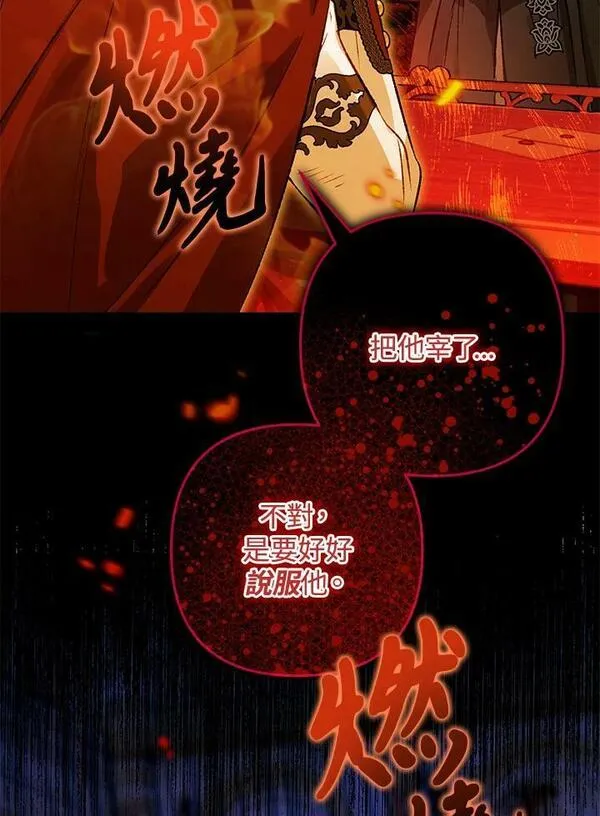 偏偏是成为了乌鸦韩漫漫画,第73话122图