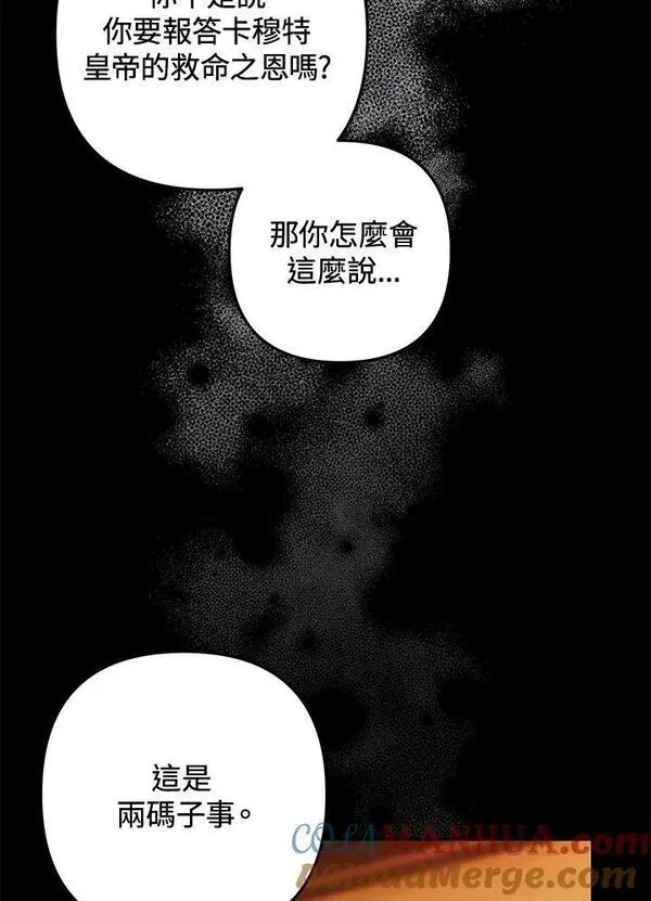 偏偏是成为了乌鸦韩漫漫画,第73话13图