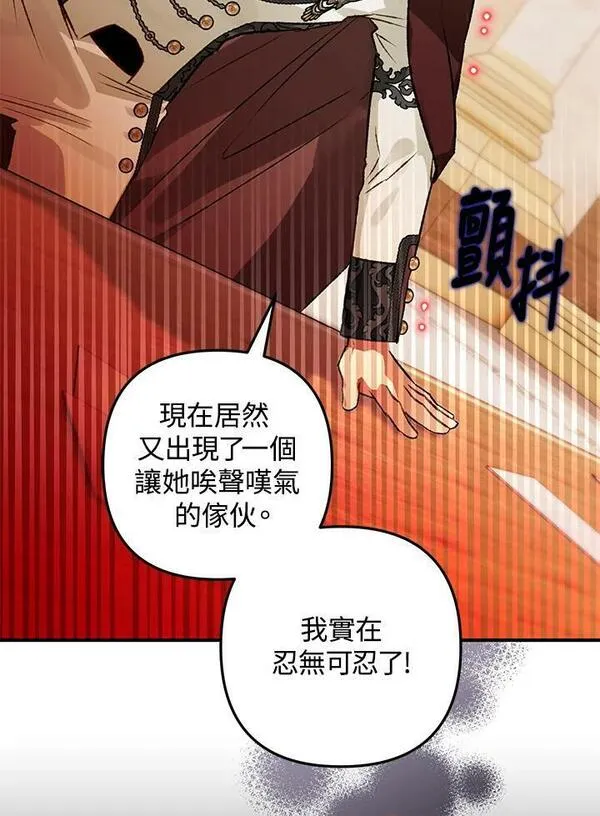 偏偏是成为了乌鸦韩漫漫画,第73话120图