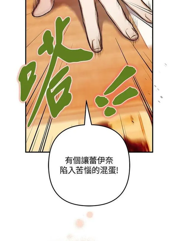 偏偏是成为了乌鸦韩漫漫画,第73话118图