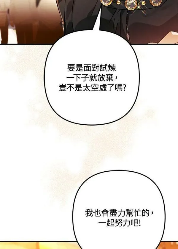 偏偏是成为了乌鸦韩漫漫画,第73话64图