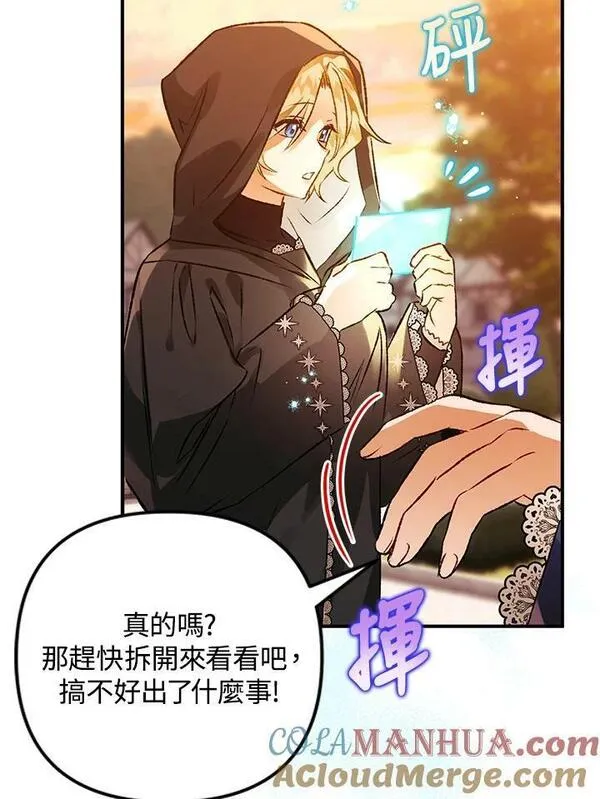 偏偏是成为了乌鸦韩漫漫画,第73话69图