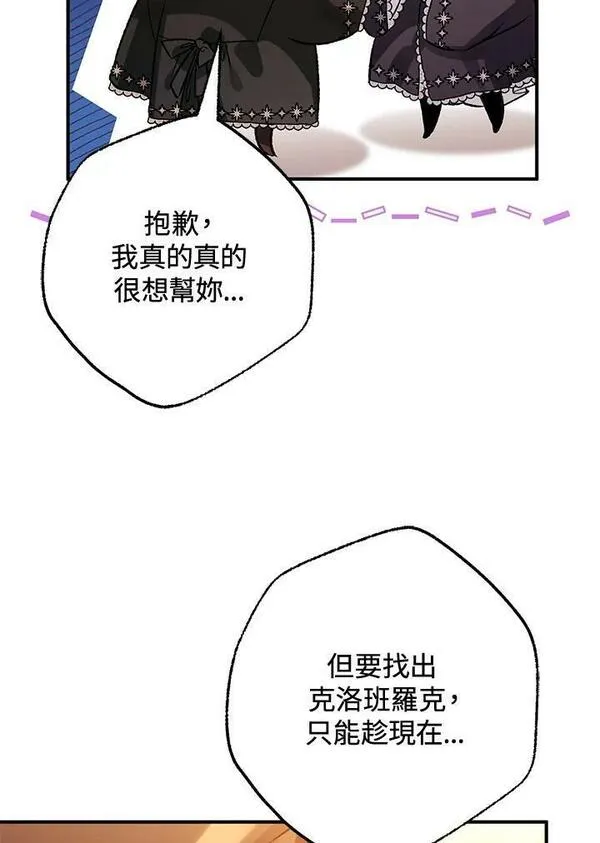 偏偏是成为了乌鸦韩漫漫画,第73话84图