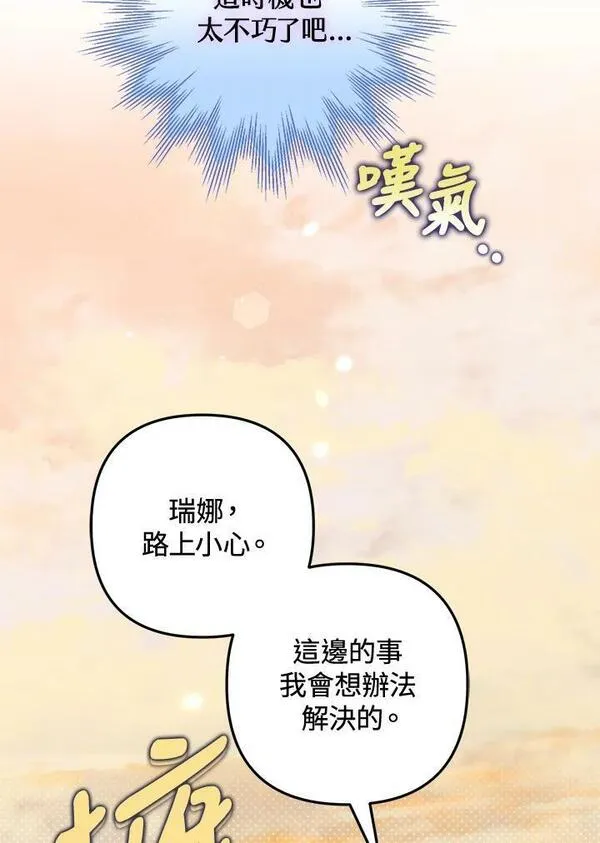 偏偏是成为了乌鸦韩漫漫画,第73话91图