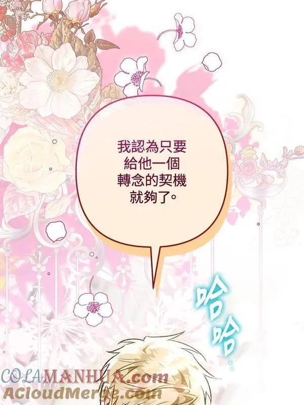 偏偏是成为了乌鸦漫画,第74话69图