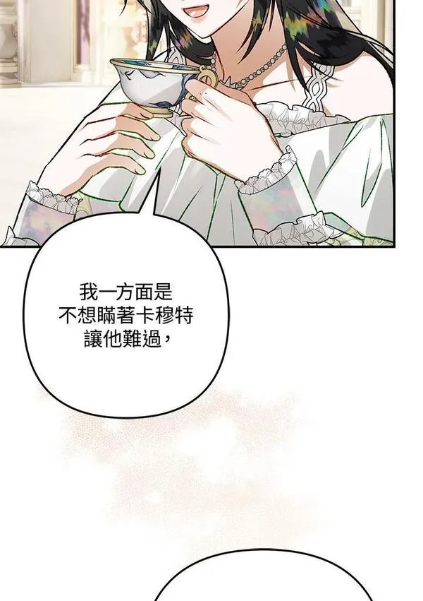 偏偏是成为了乌鸦漫画,第74话7图