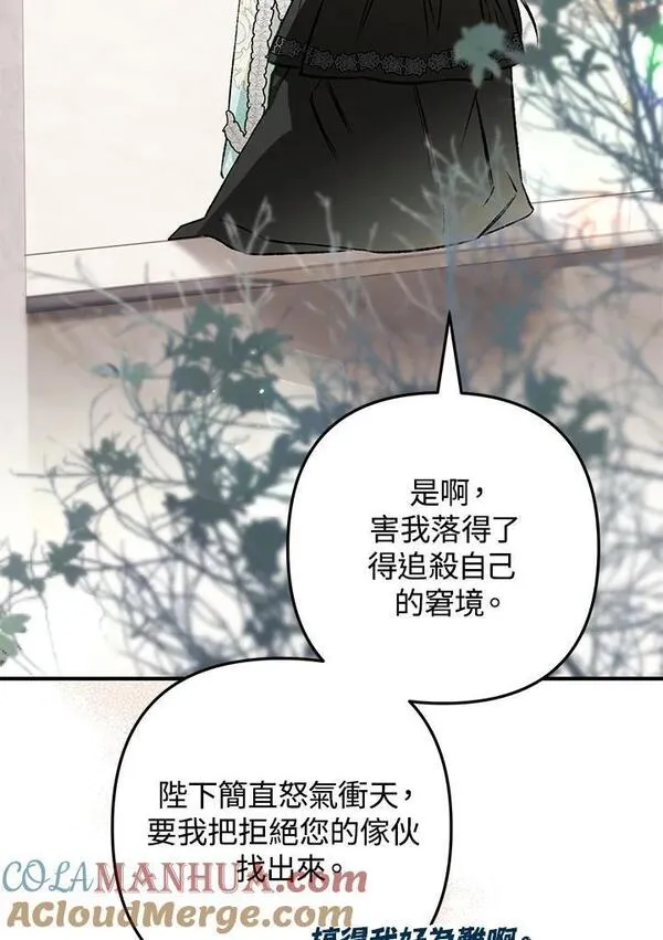 偏偏是成为了乌鸦漫画,第74话5图