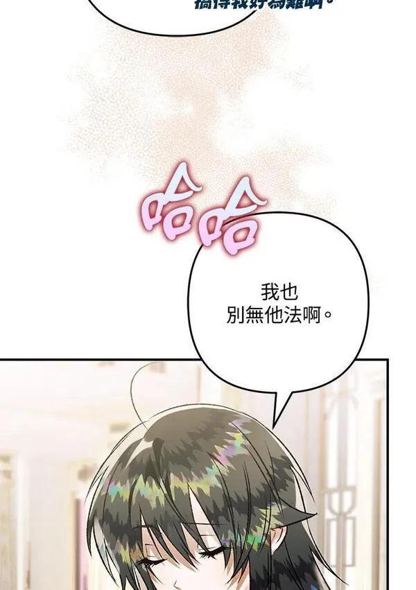 偏偏是成为了乌鸦漫画,第74话6图