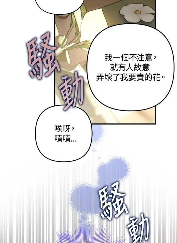 偏偏是成为了乌鸦漫画,第74话106图